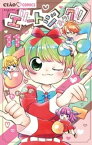 エリートジャック！！（11）【電子書籍】[ いわおかめめ ]