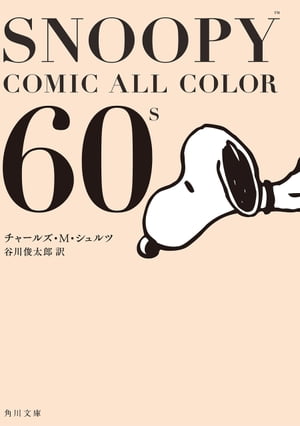 SNOOPY　COMIC　　ALL　COLOR　60’ｓ