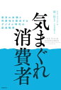 気まぐれ消費者 最高の体験と利便性を探求するデジタル時代の成長戦略【電子書籍】[ テオ・コレイア ]