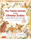 ŷKoboŻҽҥȥ㤨Twelve Animals of the Chinese Zodiac Traditional Fables in Chinese and English - A Bilingual Storybook for Kids (Free Online Audio RecordingsŻҽҡ[ Vivian Ling ]פβǤʤ2,028ߤˤʤޤ