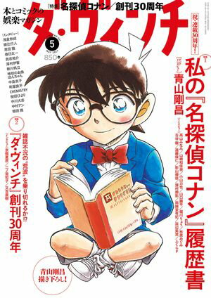 ダ・ヴィンチ　2024年5月号