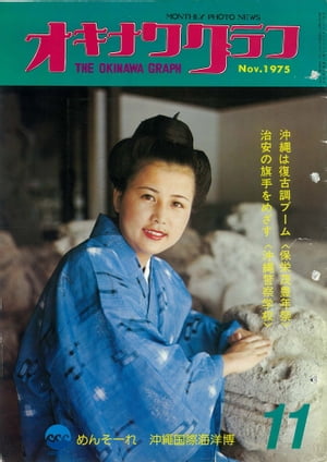 ʥ殺 1975ǯ11 岭ˤȤȤ³̿Żҽҡ[ ʥ殺Խ ]