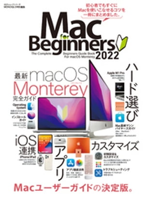 100％ムックシリーズ　Mac for Beginners 2022