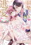 羽柴くんの逃愛marriage（マリッジ）事情 〜溺愛ダーリンは今日も嘘をつく〜【電子限定描き下ろしマンガ付】