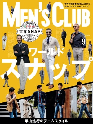 メンズクラブ　2016年9月号