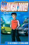 紡！DANGAN☆DRIVE！！（5）【電子書籍】[ 奥谷通教 ]