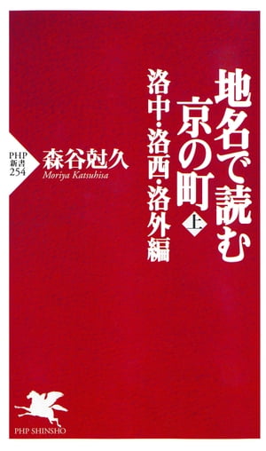 地名で読む京の町(上)