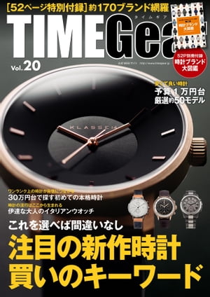 TIME Gear Vol.20