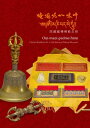 「?嘛?叭?吽ー院藏藏傳佛教文物」導覽手冊【電子書籍】