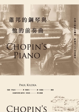 蕭邦的鋼琴與他的前奏曲 Chopin's Piano: A Journey Through Romanticism