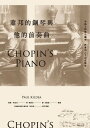 蕭邦的鋼琴與他的前奏曲 Chopin 039 s Piano: A Journey Through Romanticism【電子書籍】 保羅 齊迪亞