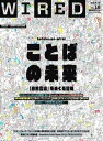 WIRED VOL.19 VOL.19【電子書籍】