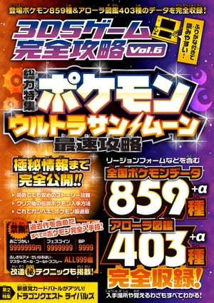 3DSゲーム完全攻略 Vol.6