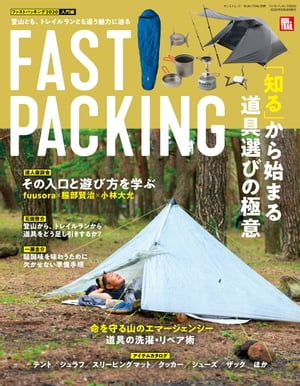 RUN+TRAIL別冊 ファストパッキング2020