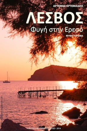 Lesvos