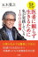 なるだけ　医者に頼らず生きるために私が実践している100の習慣