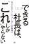 できる社長は、「これ」しかやらない