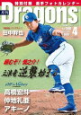 月刊ドラゴンズ 2023年4月号【電子書籍】