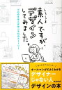 素人ですが デザインしてみました。 プロのきほんが学べる14のストーリー【電子書籍】 京田クリエーション