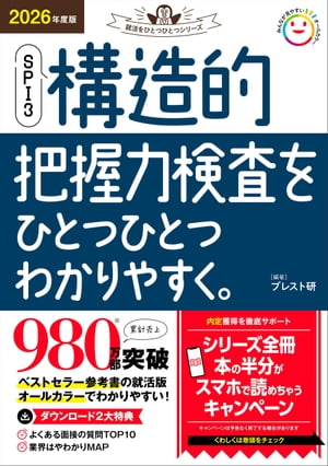 2026年度版 SPI3 構造的把握力検査をひとつひとつわかりやすく。