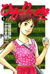 ひかりの空（3）【電子書籍】[ 坂田信弘 ]