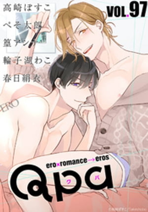 Qpa vol.97　エロ