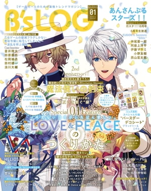 B's-LOG　2022年1月号