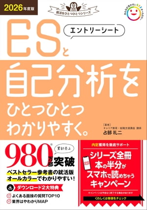 2026年度版 エントリーシートと自己分析をひとつひとつわかりやすく。