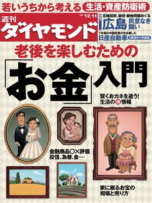 週刊ダイヤモンド 10年12月11日号