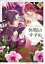 穏やか貴族の休暇のすすめ。9【電子書籍限定書き下ろしＳＳ付き】