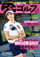 週刊パーゴルフ 2020/10/13号