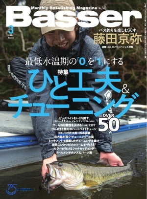 Basser 2022年3月号【電子書籍】