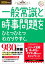 2026年度版 一般常識と時事問題をひとつひとつわかりやすく。