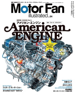 Motor Fan illustrated Vol.54　Lite版【電子書籍】[ 三栄書房 ]