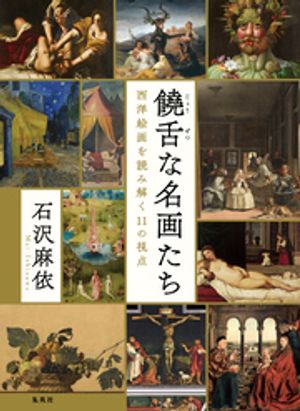 石沢麻依
