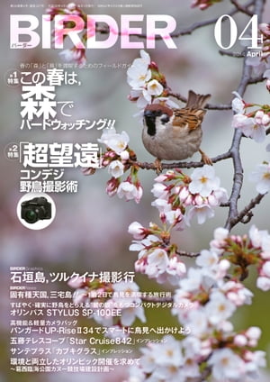 BIRDER2014年4月号