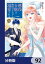 悪役令嬢は隣国の王太子に溺愛される【分冊版】　92