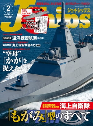 J Ships (ジェイ シップス)2024年2月号(Vol.114)