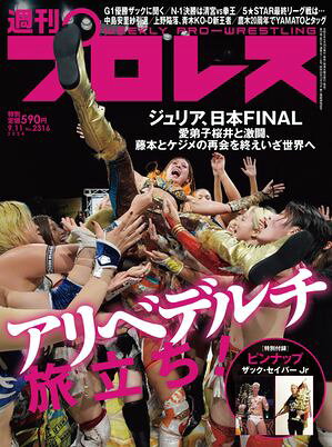 週刊プロレス 2024年 9/11号 No.2316【電子書籍】[ 週刊プロレス編集部 ]
