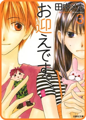 【プチララ】お迎えです。　story17【電子書籍】[ 田中メカ ]