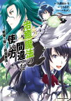 治癒魔法の間違った使い方 ～戦場を駆ける回復要員～(1)【電子書籍】[ 九我山　レキ ]