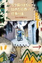 うつ病のぼくが始めた行商って仕事の話【電子書籍】 ちゃんちき堂のてつ