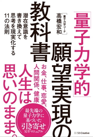 「量子力学的」願望実現の教科書