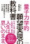 「量子力学的」願望実現の教科書