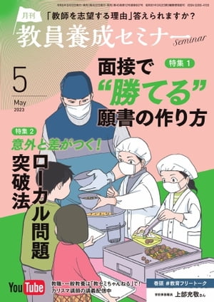 教員養成セミナー 2023年5月号