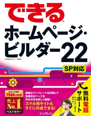 できるホームページ・ビルダー22 SP対応