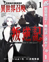 俺だけ不遇スキルの異世界召喚叛逆記〜最弱スキル【吸収】が全てを飲み込むまで〜【期間限定無料】 1