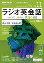 NHKラジオ ラジオ英会話 2018年11月号［雑誌］【電子書籍】