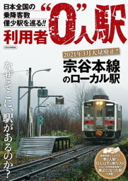 利用者0人駅【電子書籍】[ 西崎さいき ]