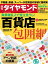 週刊ダイヤモンド 14年6月7日号